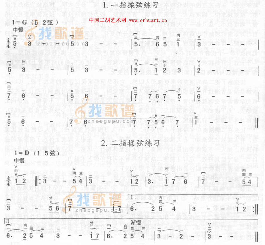 一指揉弦练习曲谱
