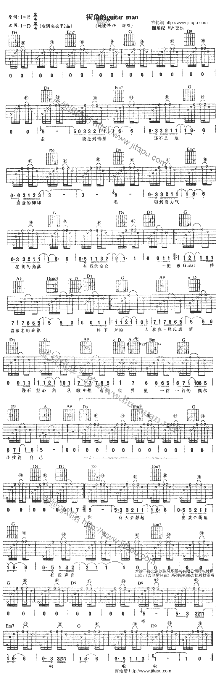 街角的Guitar Man