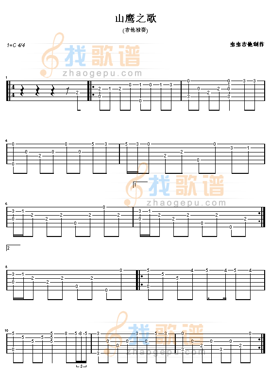 山鹰之歌