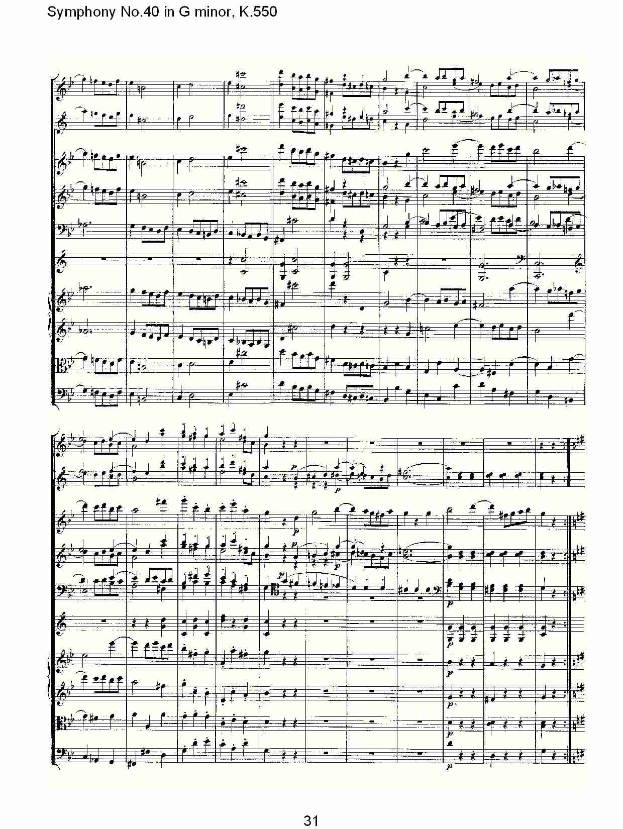 G小调第四十交响曲K.550 （七）