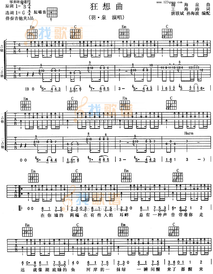 狂想曲(羽泉)