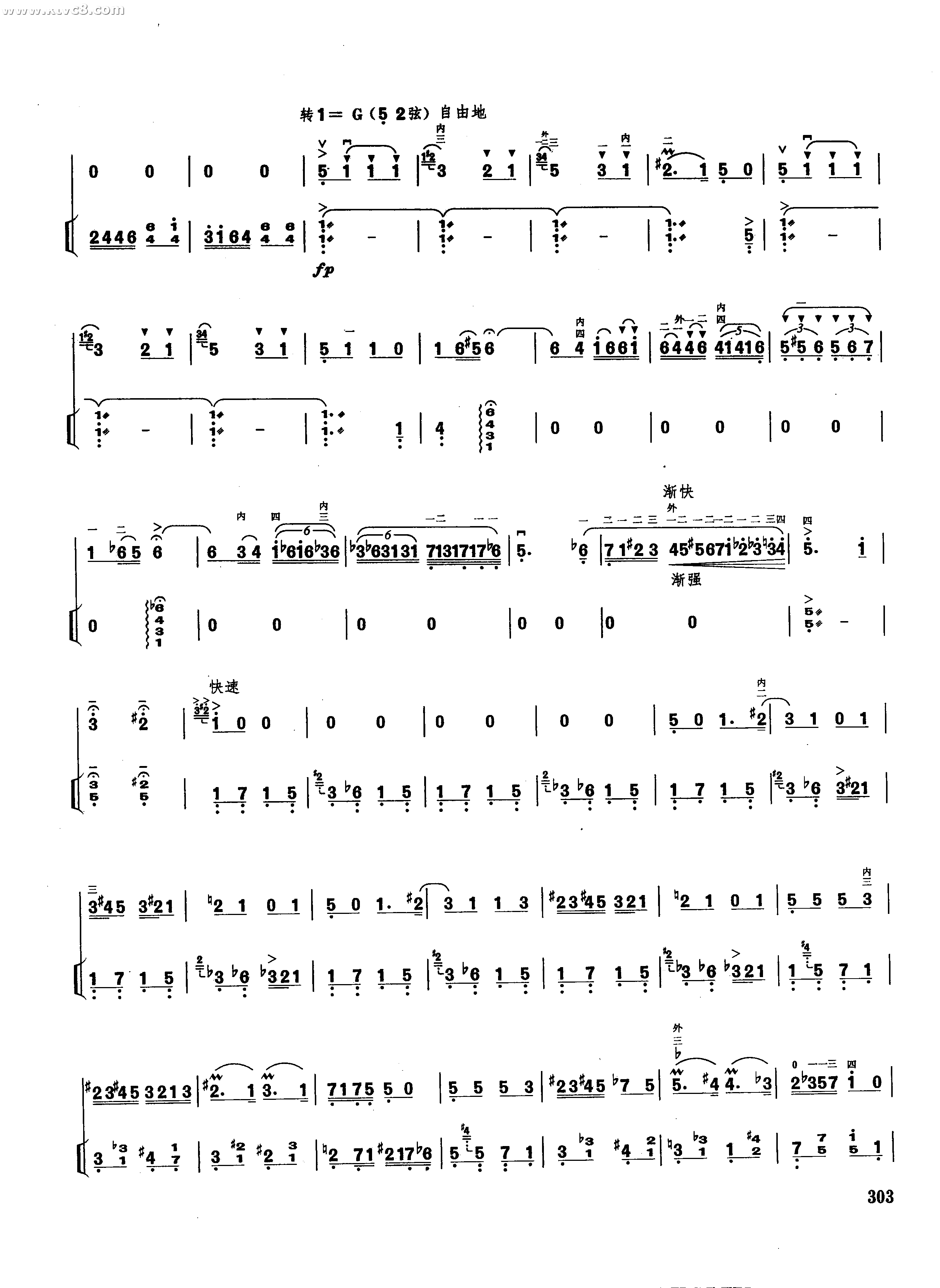 第一二胡狂想曲