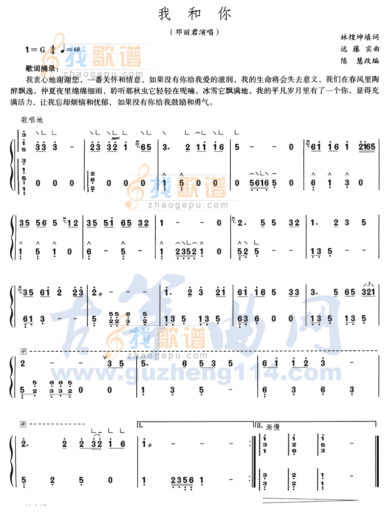 我和你
