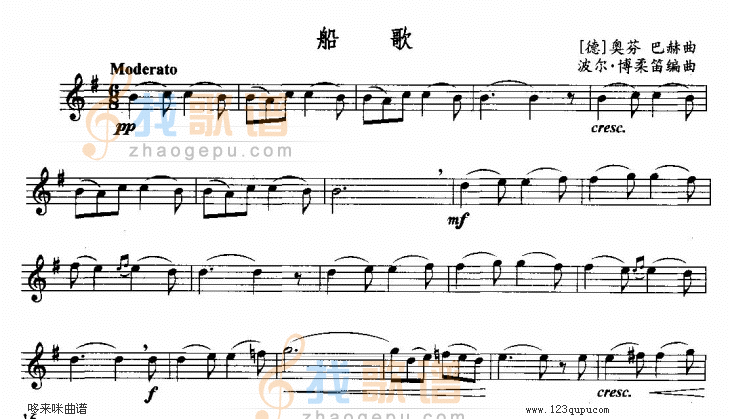 船歌-