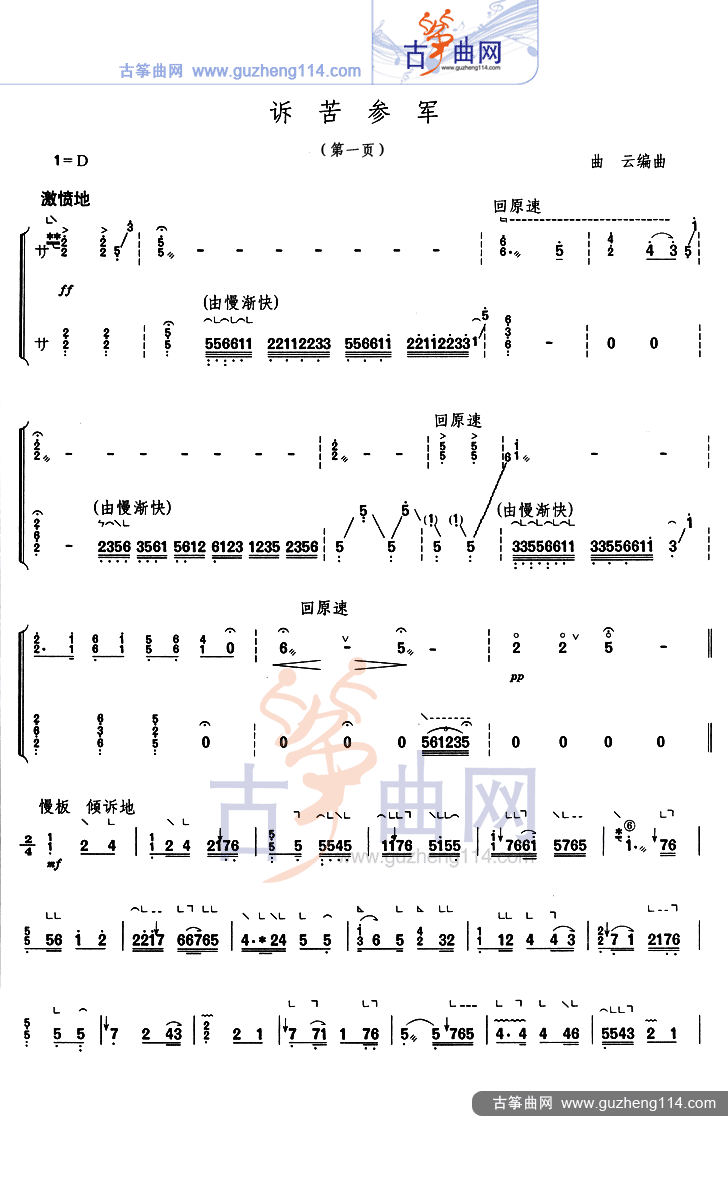诉苦参军