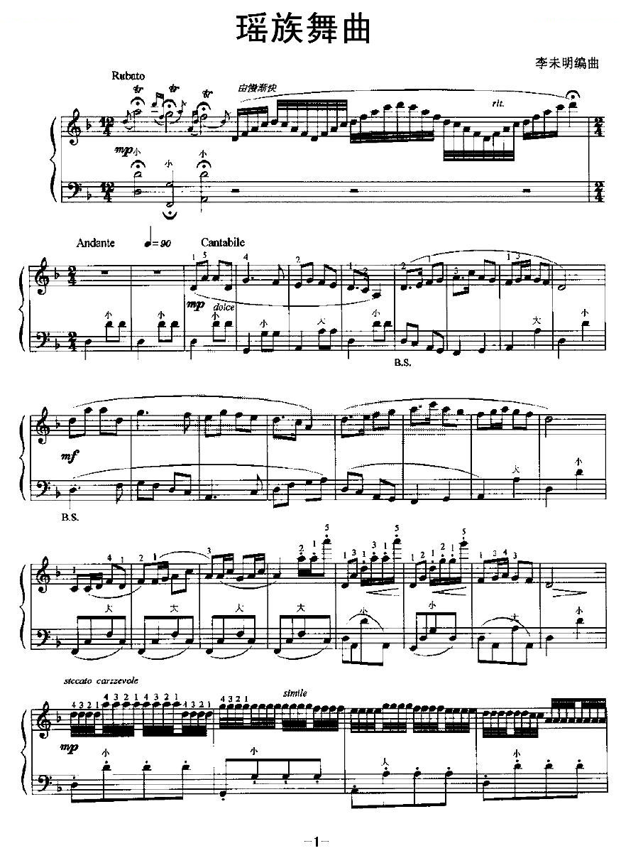 瑶族舞曲（李未明编曲版）