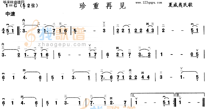 珍重再见