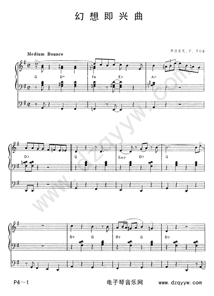 幻想即兴曲