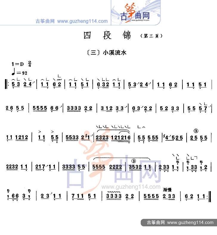 四段锦