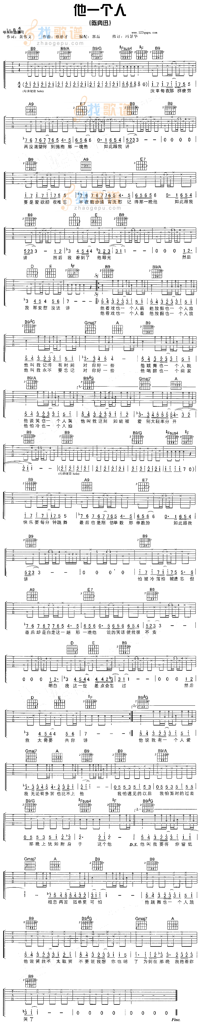 他一个人（陈奕迅）