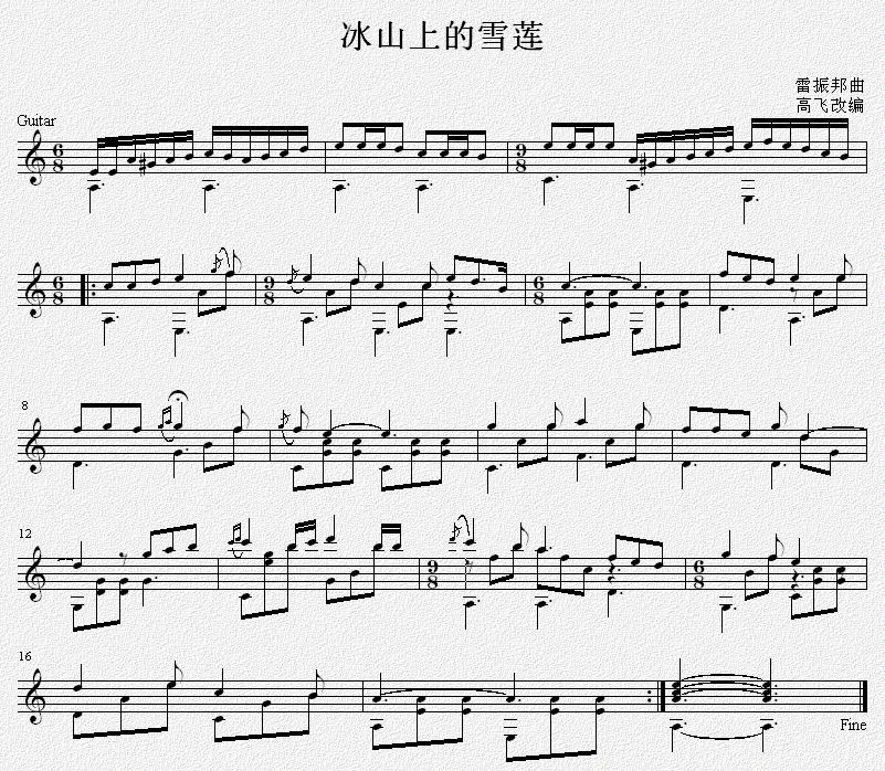 冰山上的雪莲 吉他独奏谱
