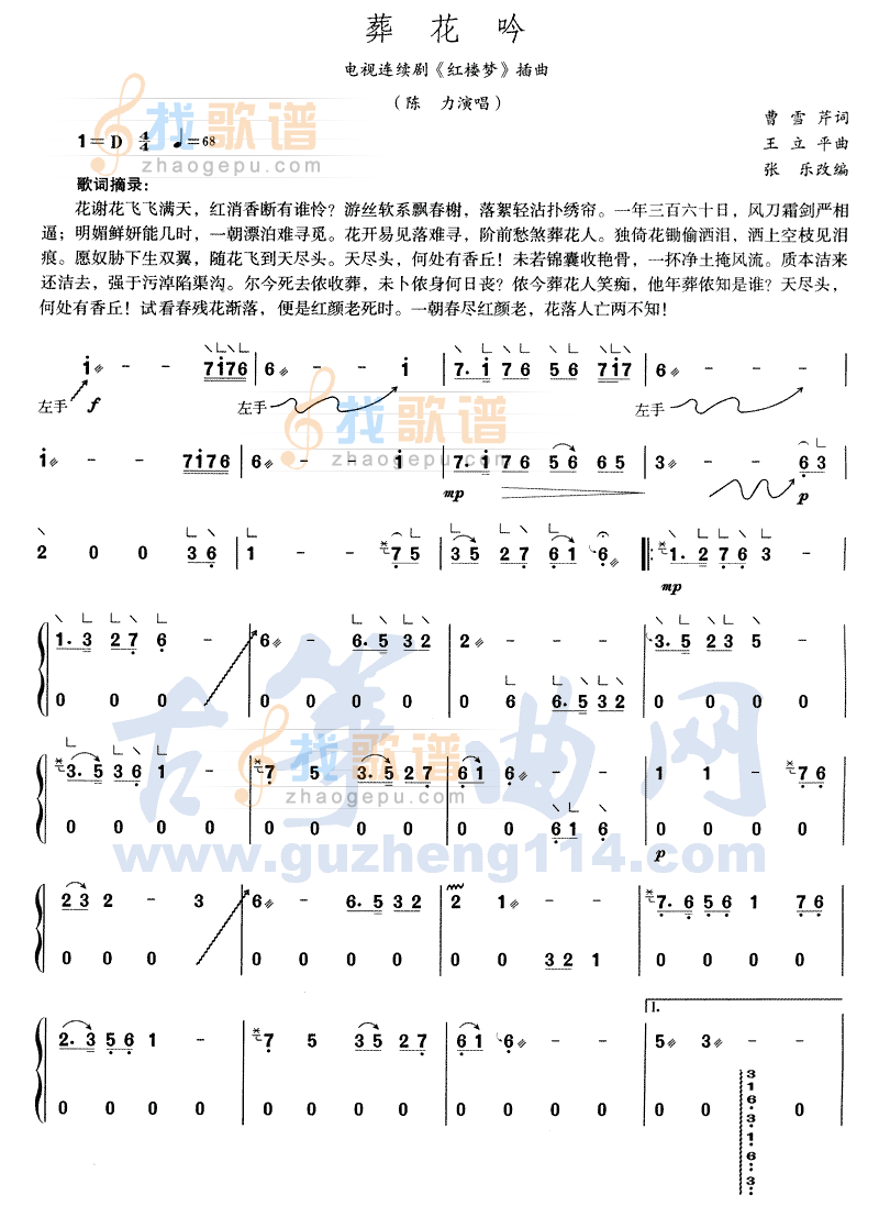 葬花吟