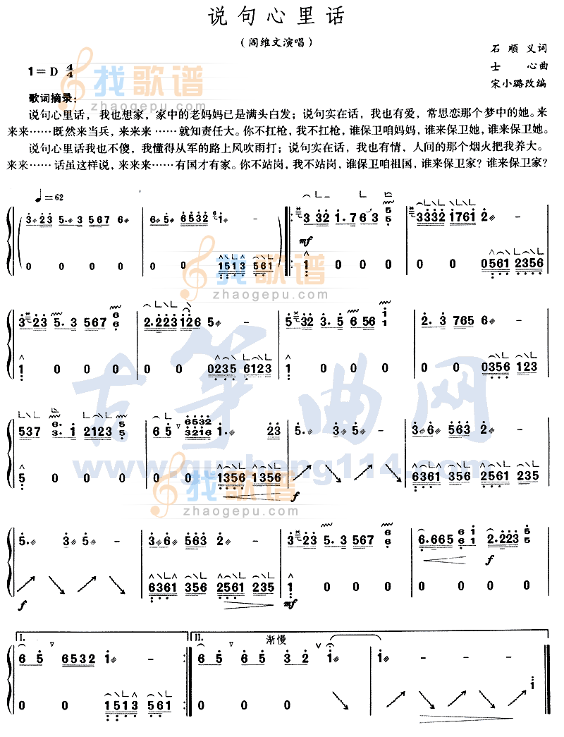 说句心里话