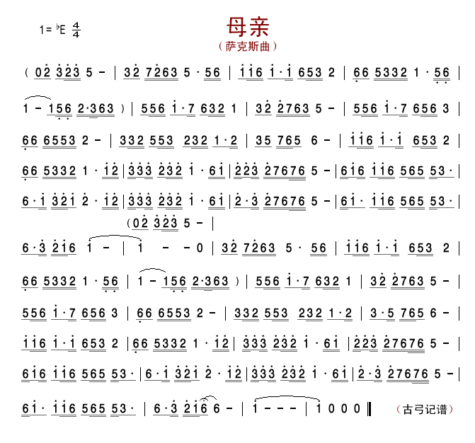 母亲（萨克斯曲）