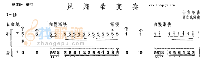 凤翔歌变奏-山东筝曲