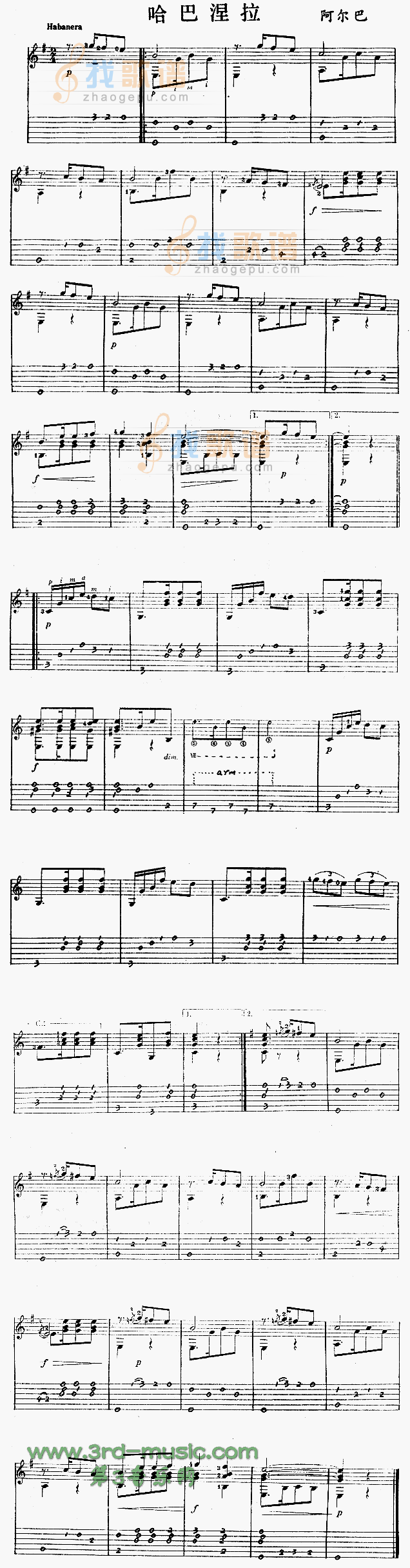 哈巴涅拉(独奏曲)