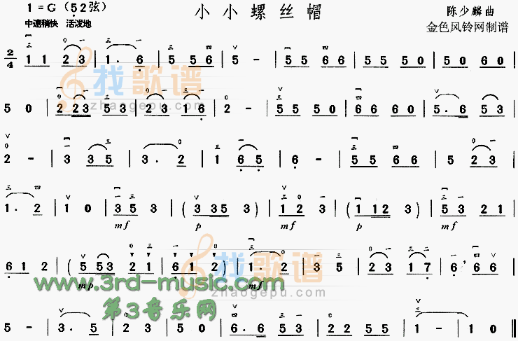 小小螺丝帽[二胡曲谱]