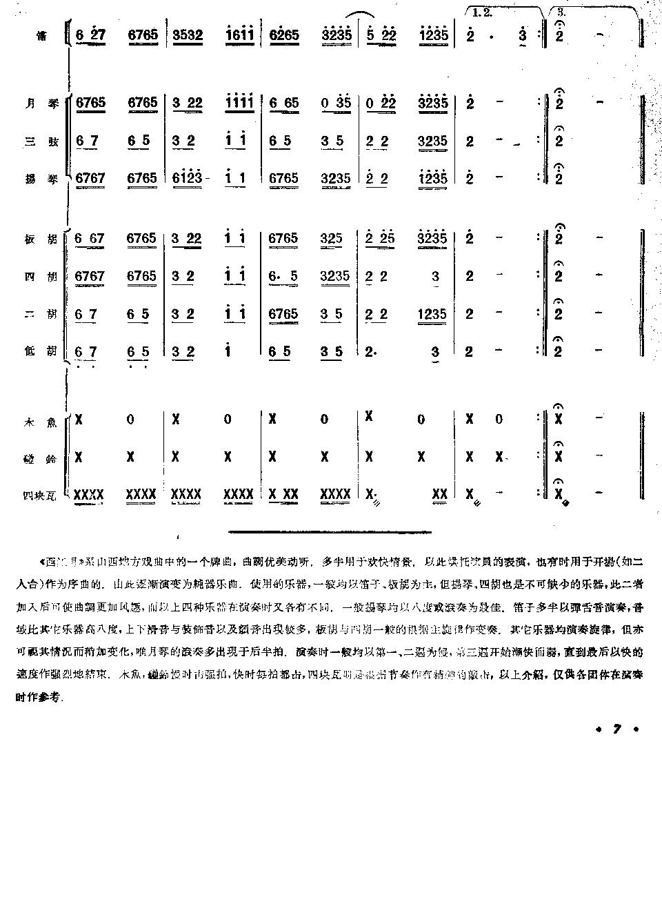 西江月