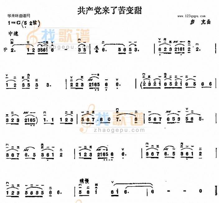共产党来了苦变甜