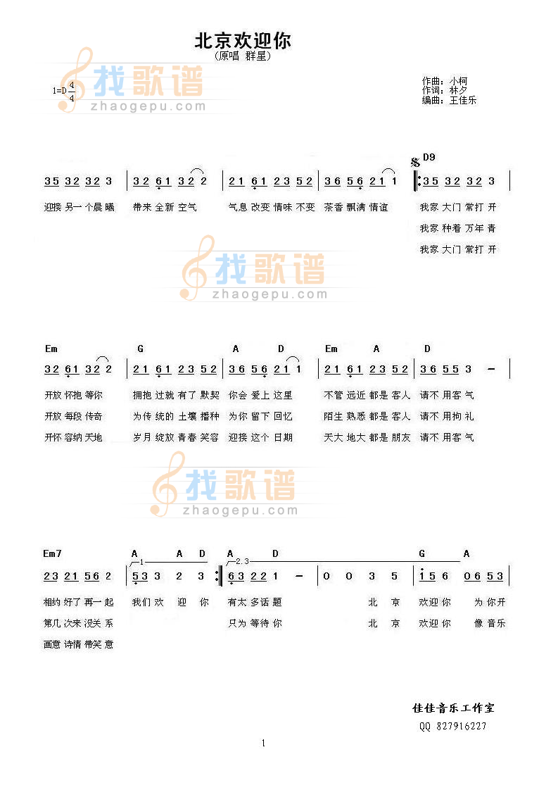北京欢迎你