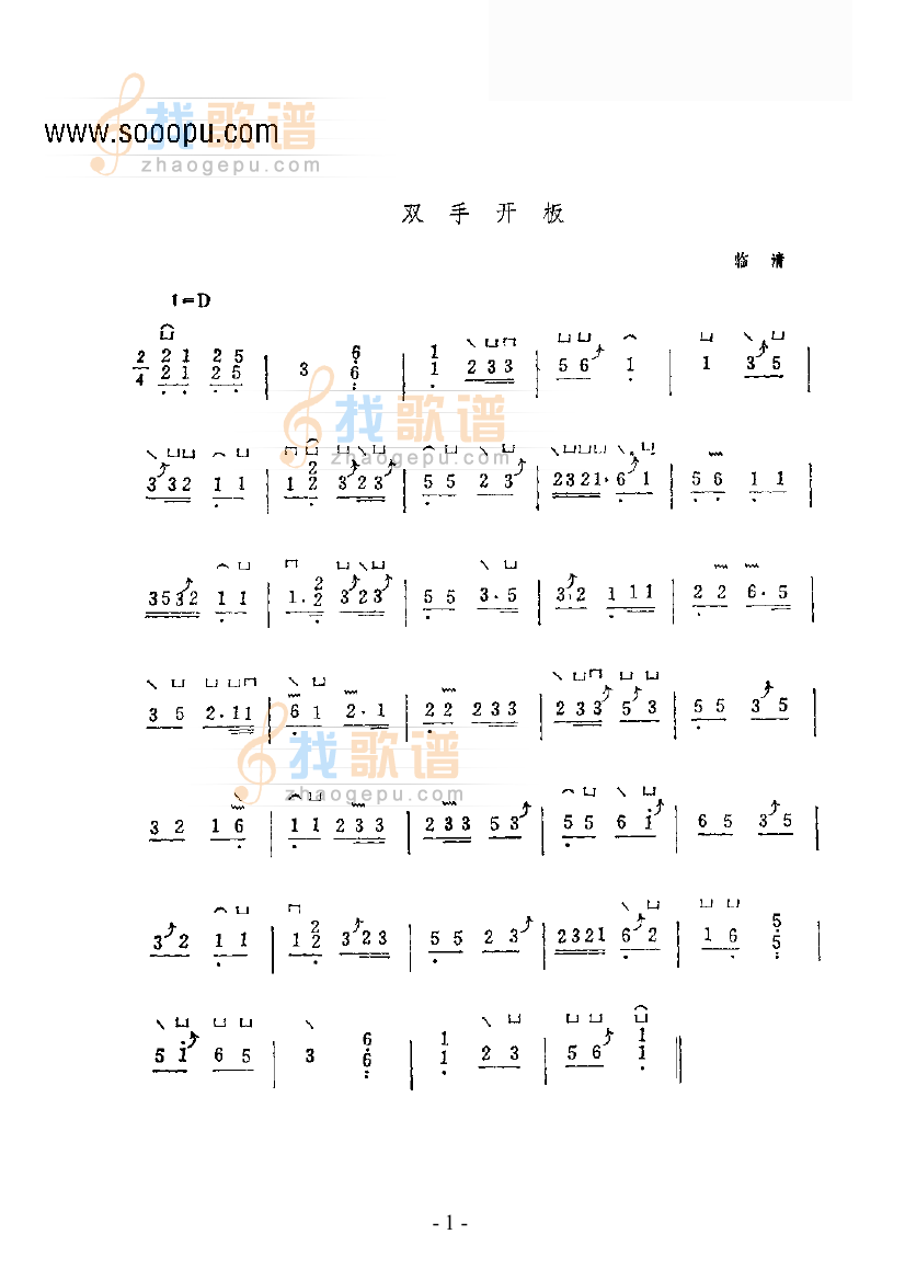 双手开板