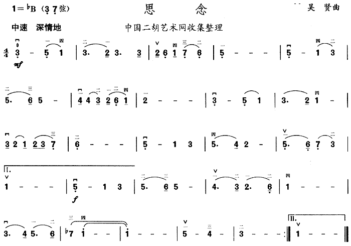 思念
