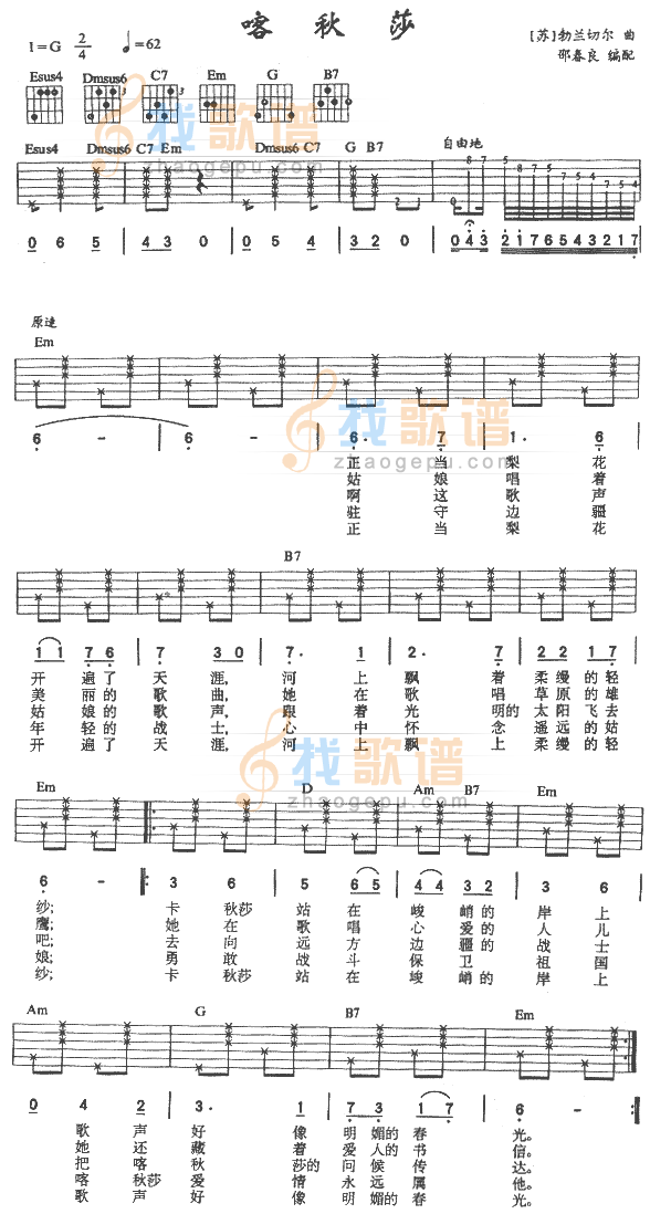 喀秋莎(俄罗斯民歌)