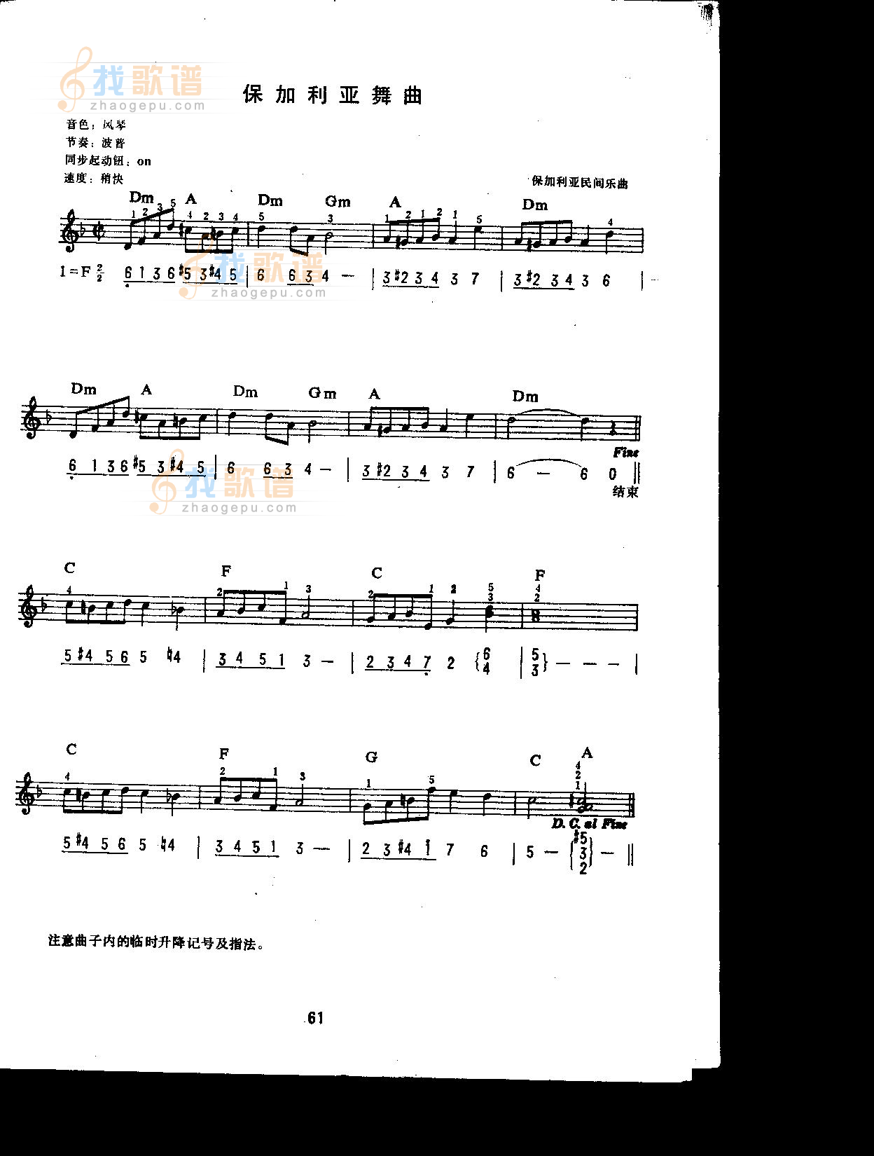 保加利亚舞曲（中级班电子琴乐谱）