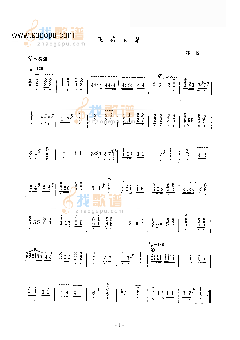 飞花点翠