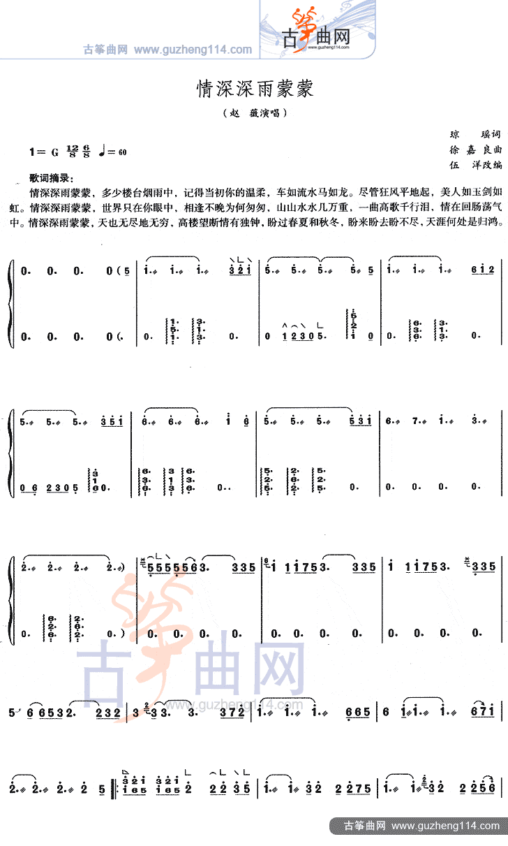 情深深雨蒙蒙