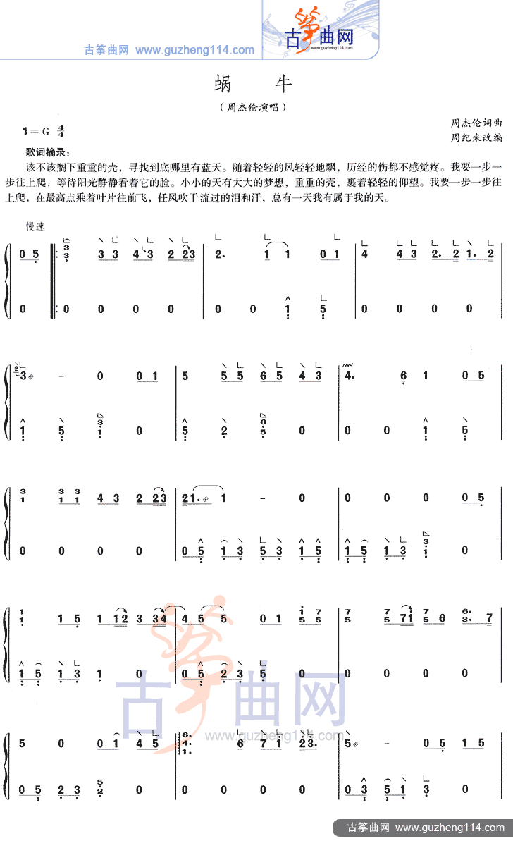 蜗牛
