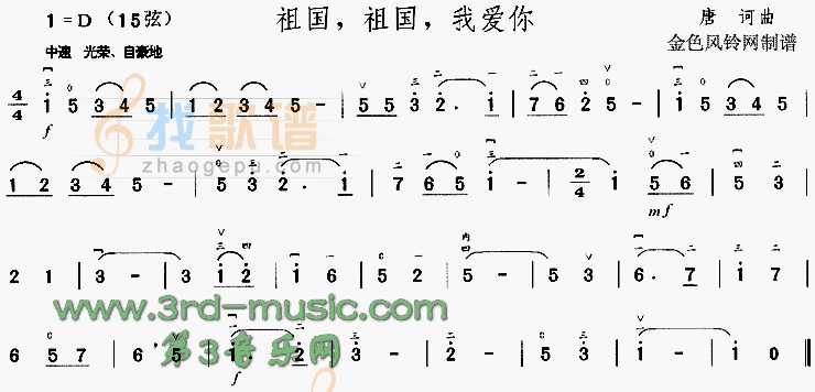 祖国祖国我爱你[二胡曲谱]