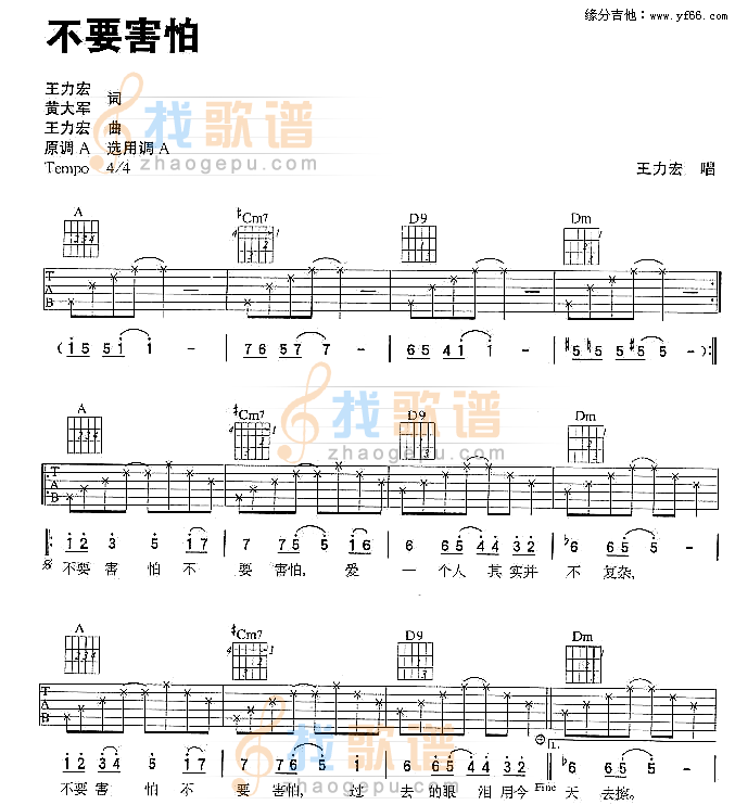 不要害怕