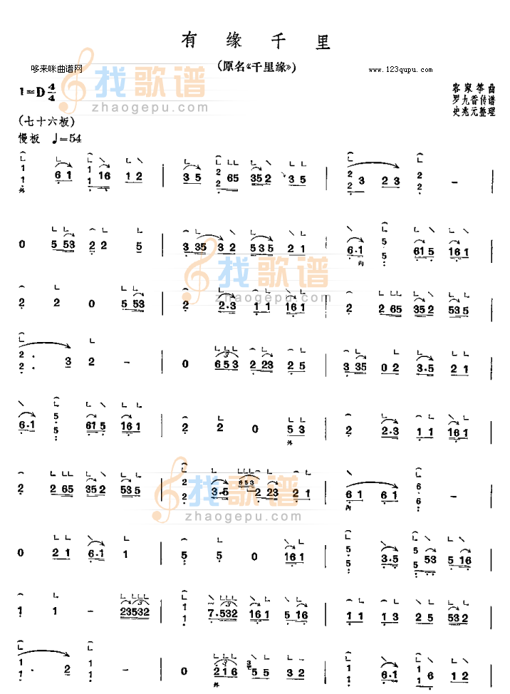 有缘千里（原名千里缘）-客家筝曲