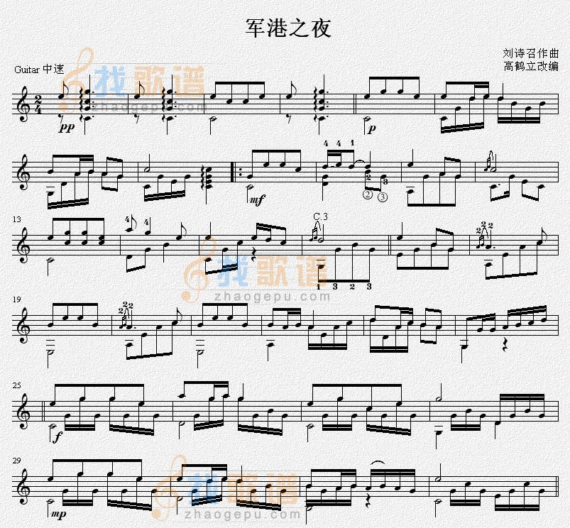 军港之夜 吉他独奏谱