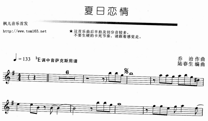 夏日恋情 萨克斯 版本二