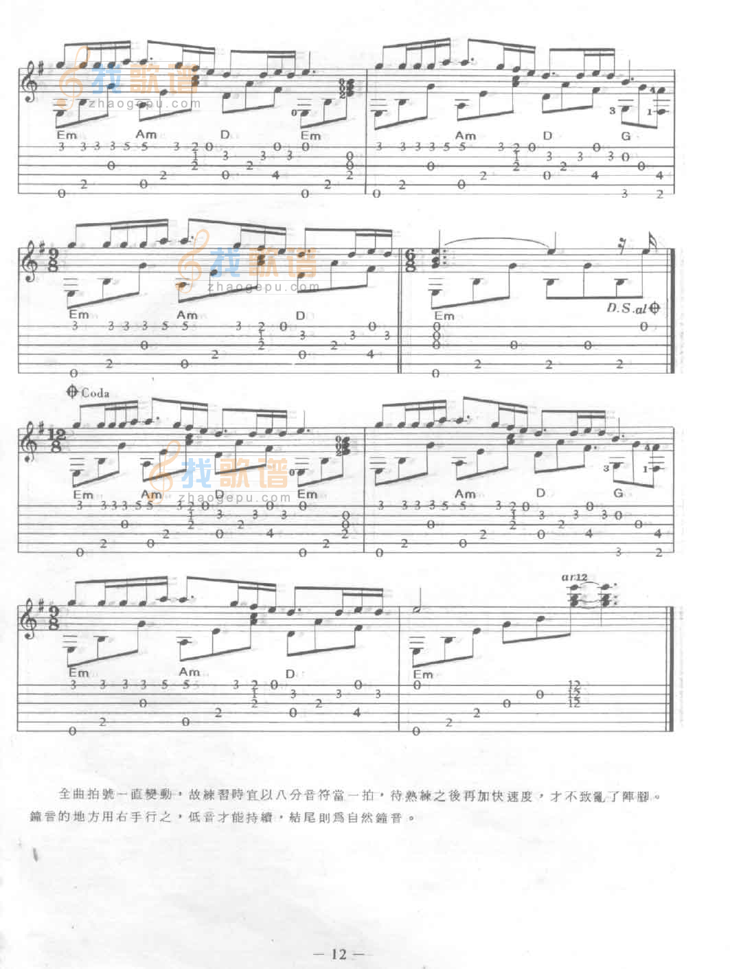 梦中的婚礼（理查德·克莱德曼）吉他谱( 六)