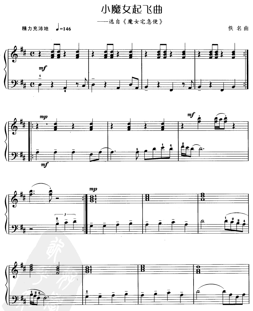 小魔女起飞曲