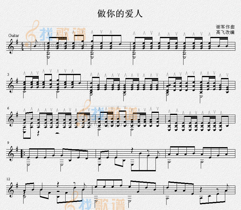 做你的爱人 吉他独奏谱