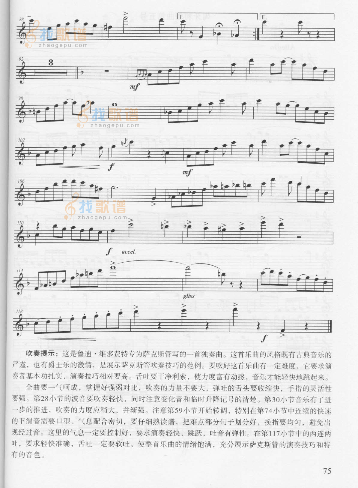 萨克斯嘟嘟