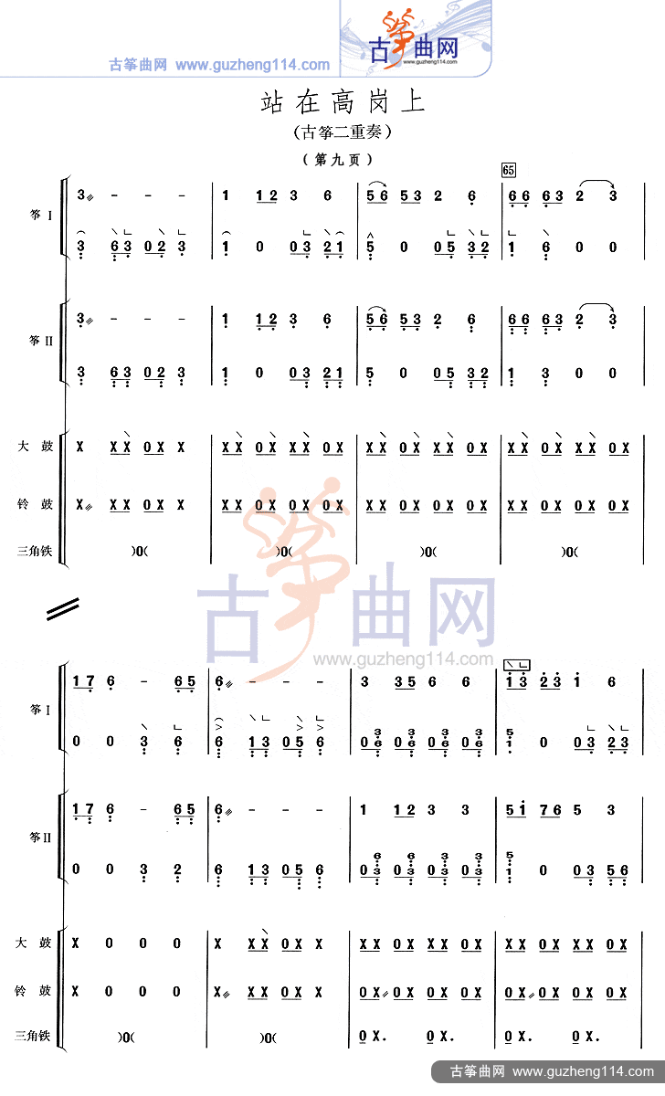 站在高岗上