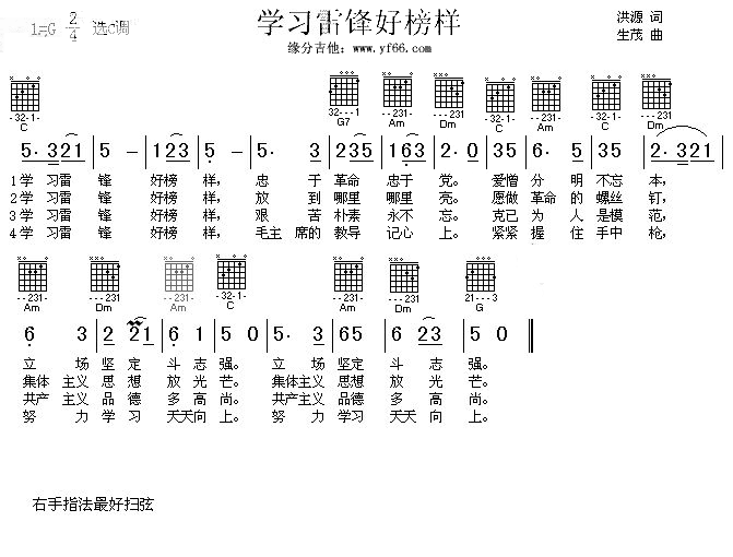 学习雷锋好榜样