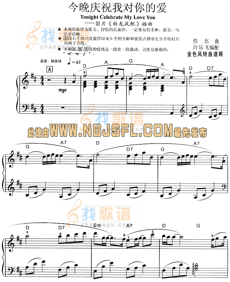 tonight  celebrate  my love  you(今晚庆祝我对你的爱)