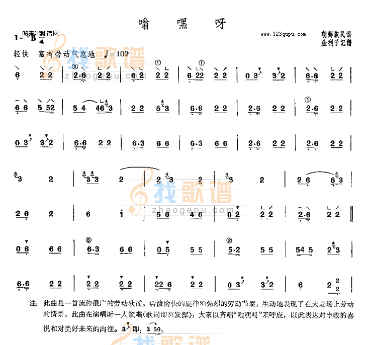 嗡嘿呀-朝鲜民谣