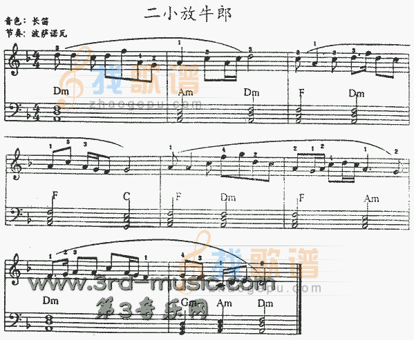 二小放牛郎[电子琴谱]
