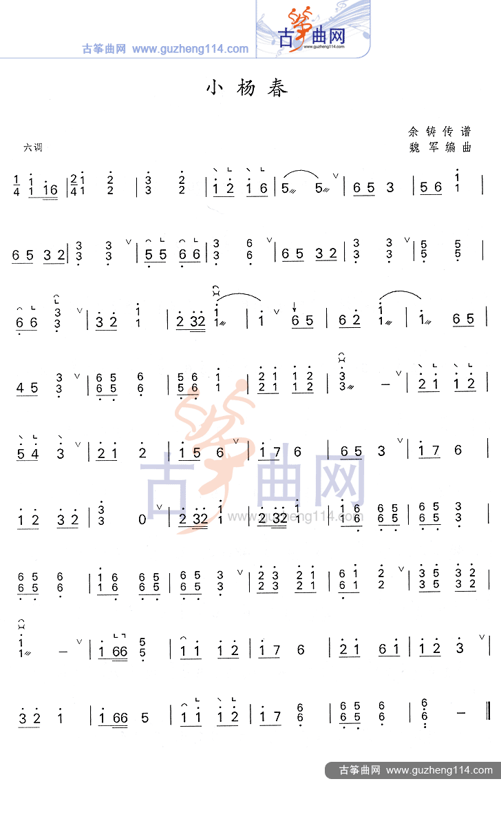小杨春