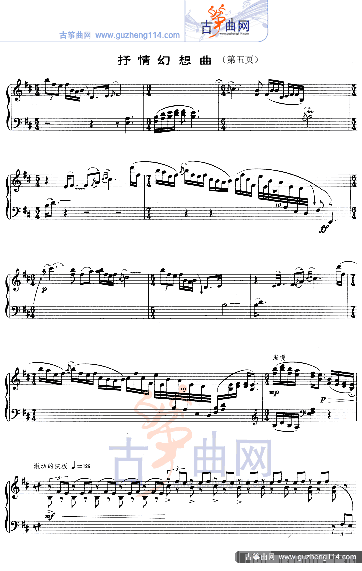 抒情幻想曲