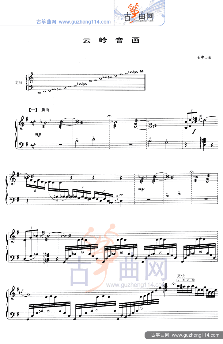 云岭音画