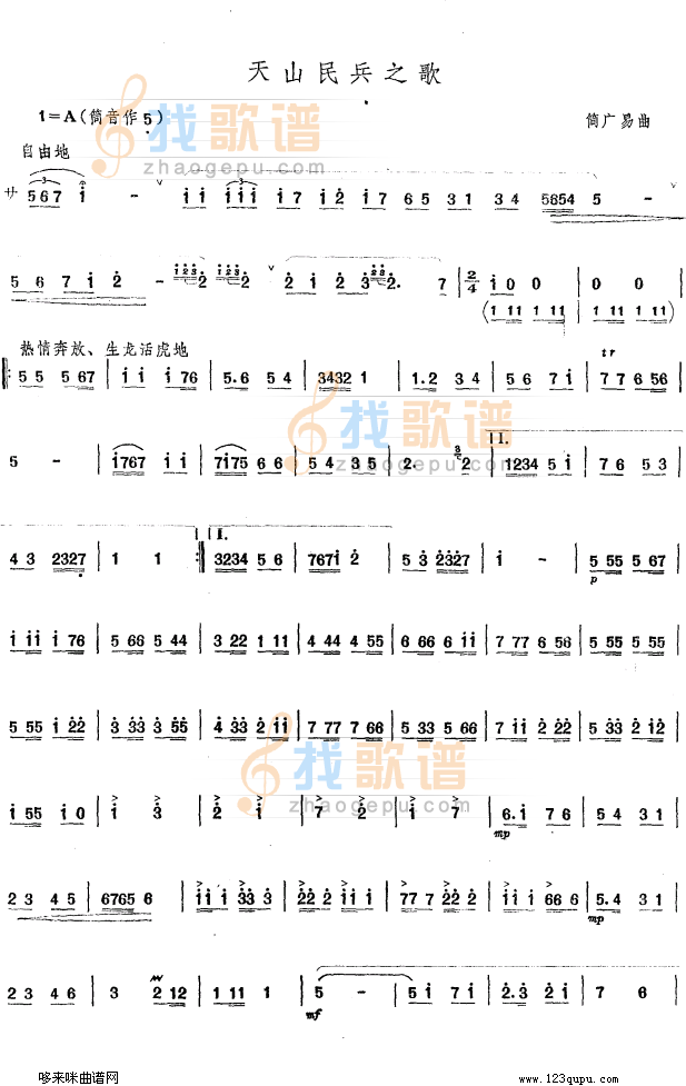 天山民兵之歌