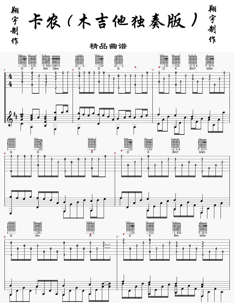 卡农(木吉他版)